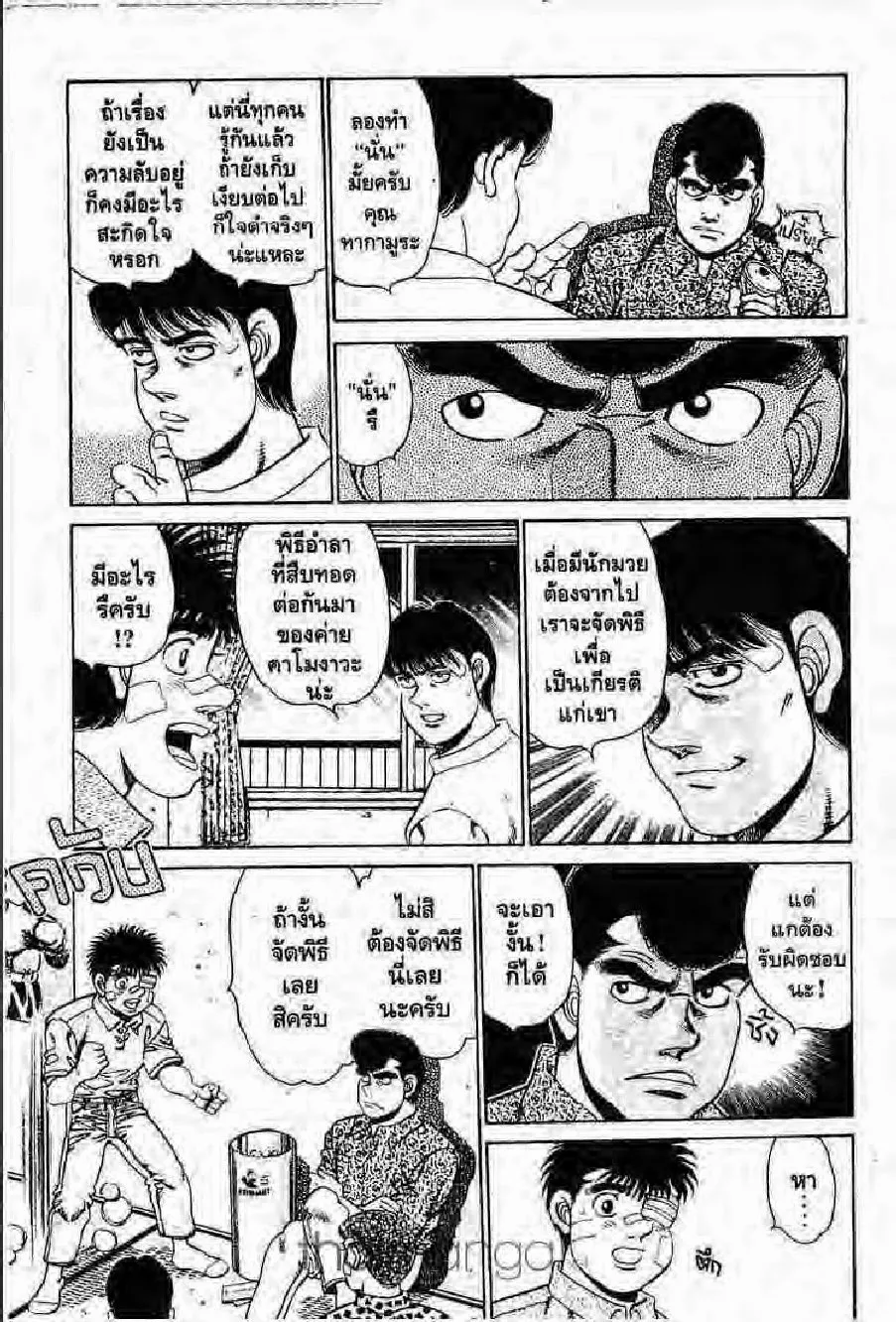 Hajime no Ippo - หน้า 1