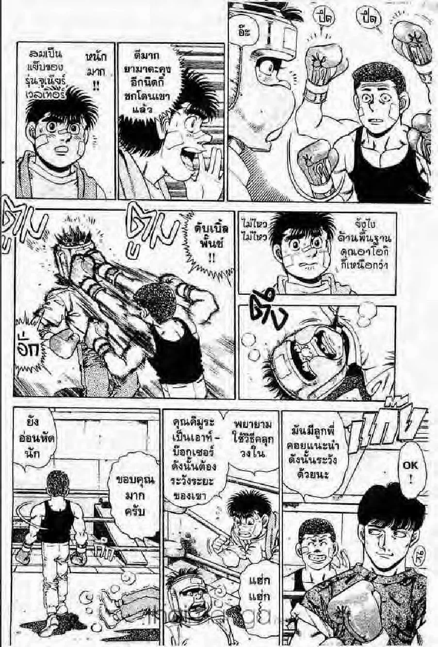 Hajime no Ippo - หน้า 10