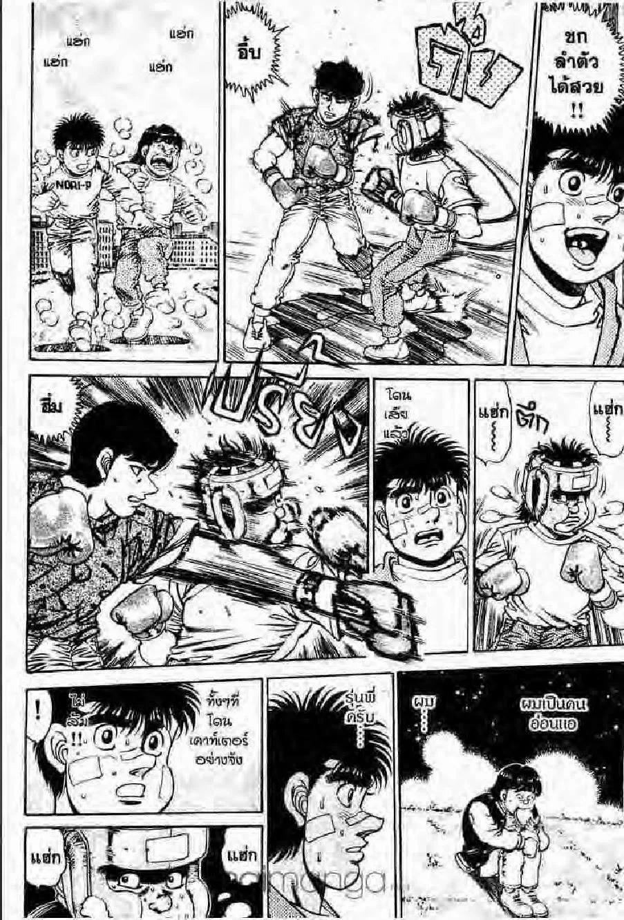 Hajime no Ippo - หน้า 12