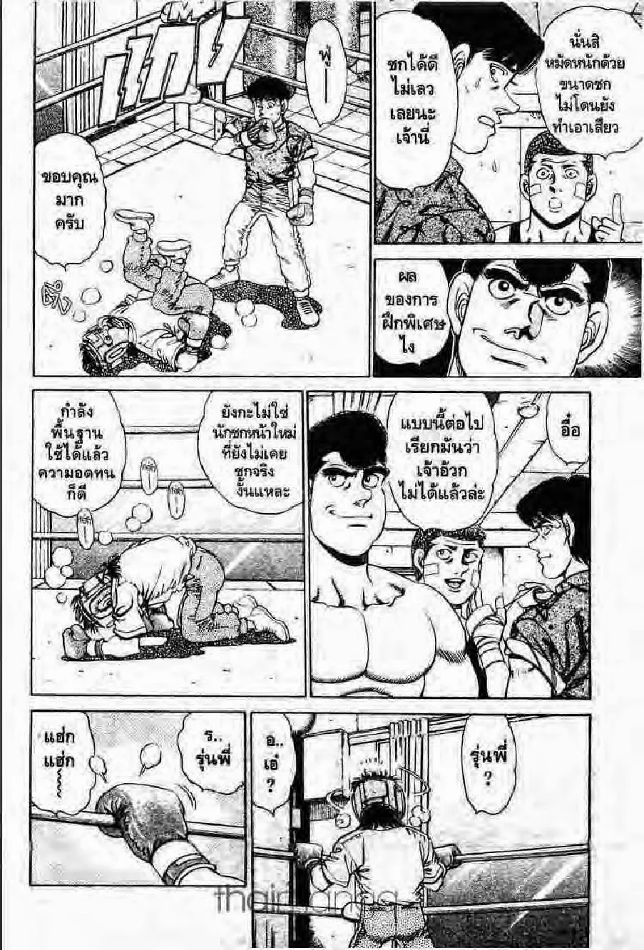 Hajime no Ippo - หน้า 14