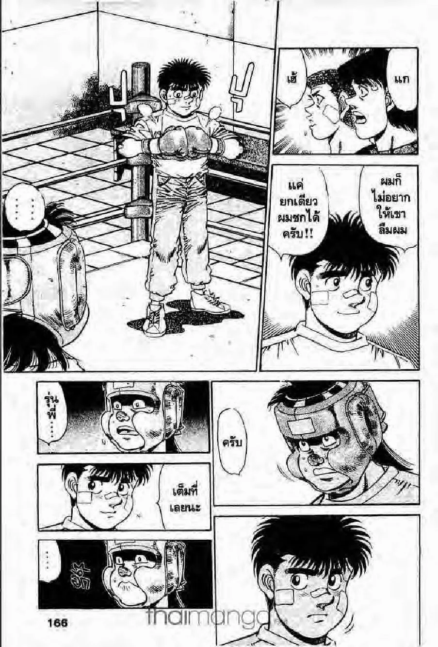 Hajime no Ippo - หน้า 15