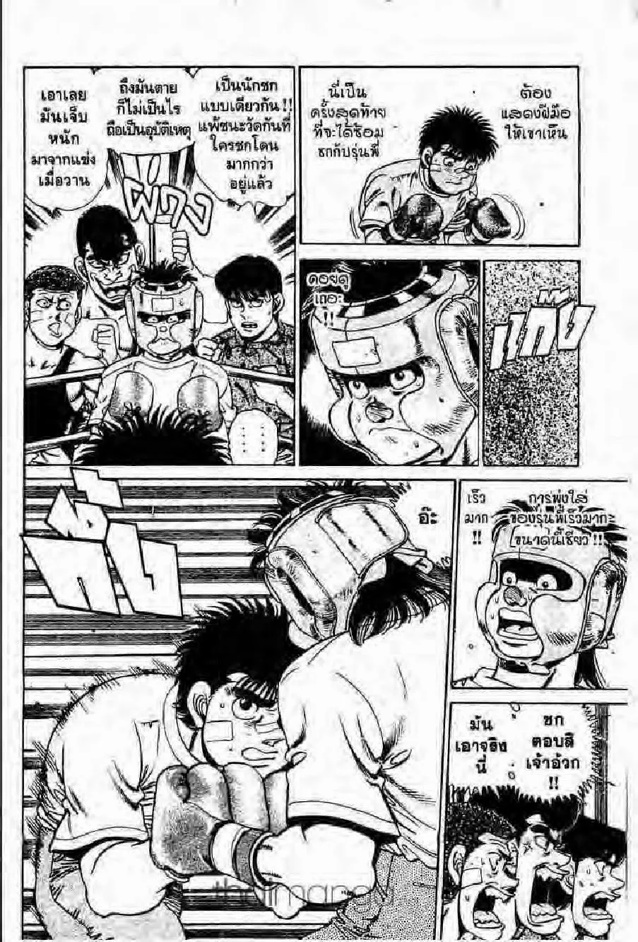 Hajime no Ippo - หน้า 16