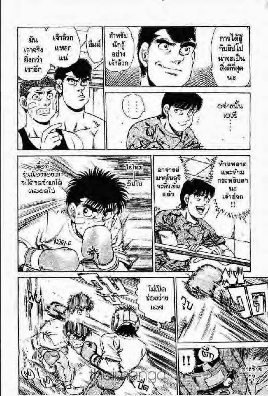 Hajime no Ippo - หน้า 18