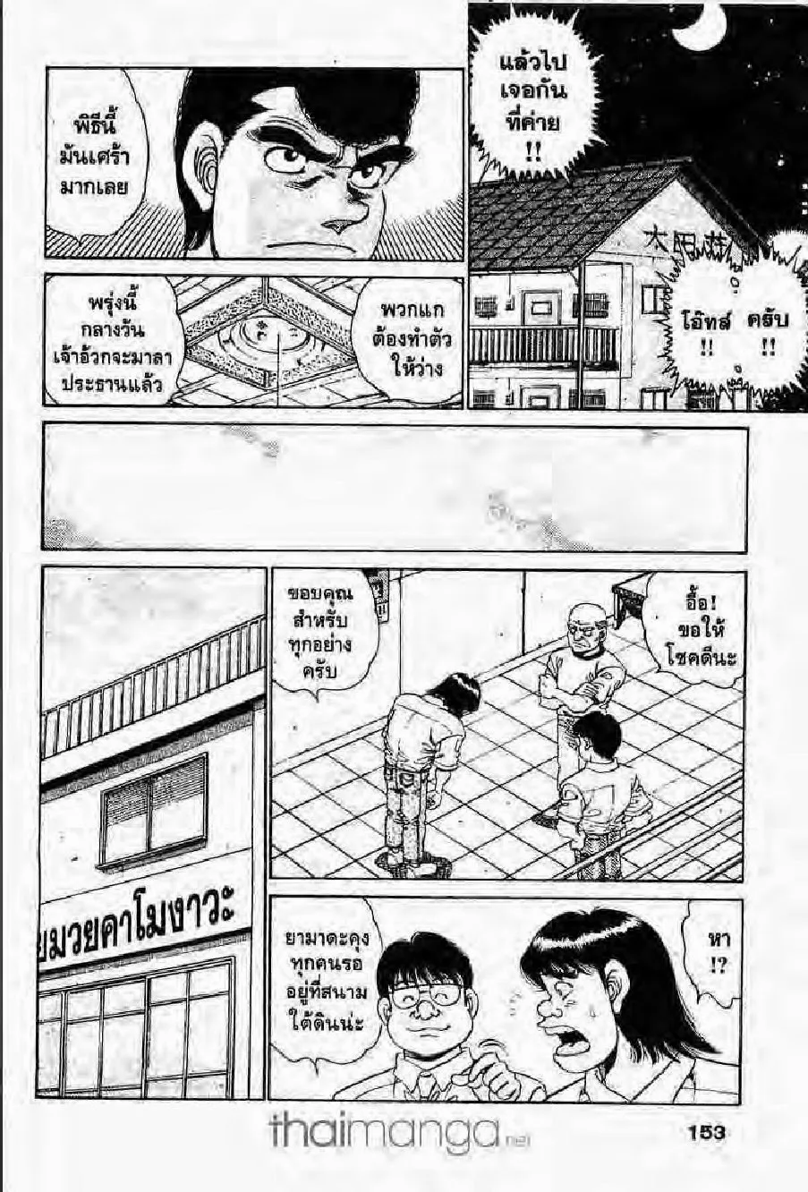 Hajime no Ippo - หน้า 2