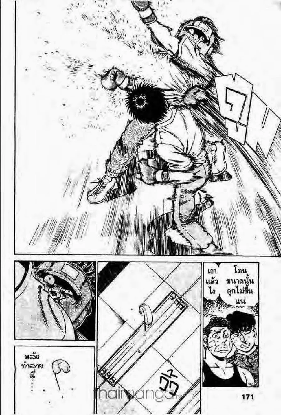 Hajime no Ippo - หน้า 20