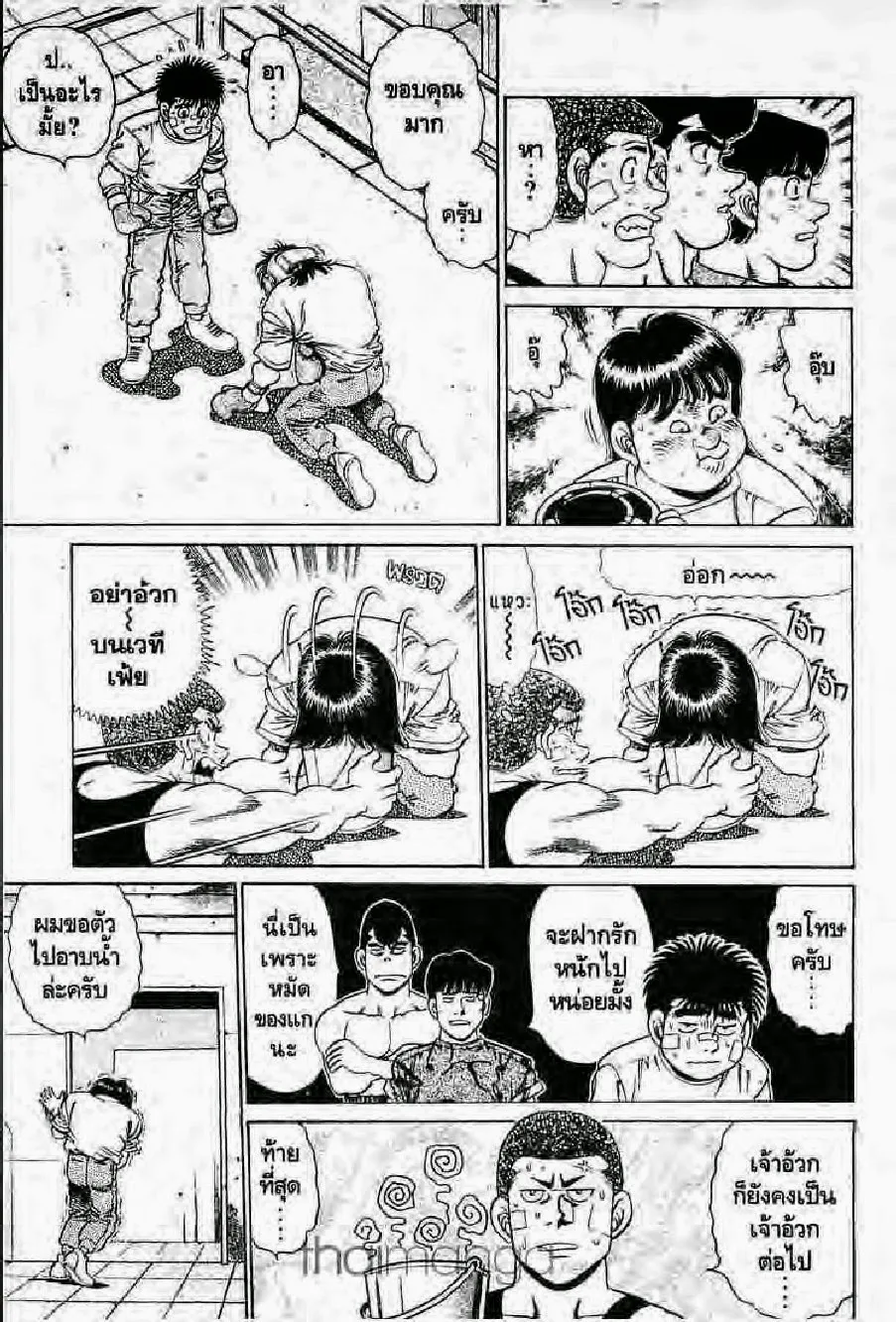 Hajime no Ippo - หน้า 21