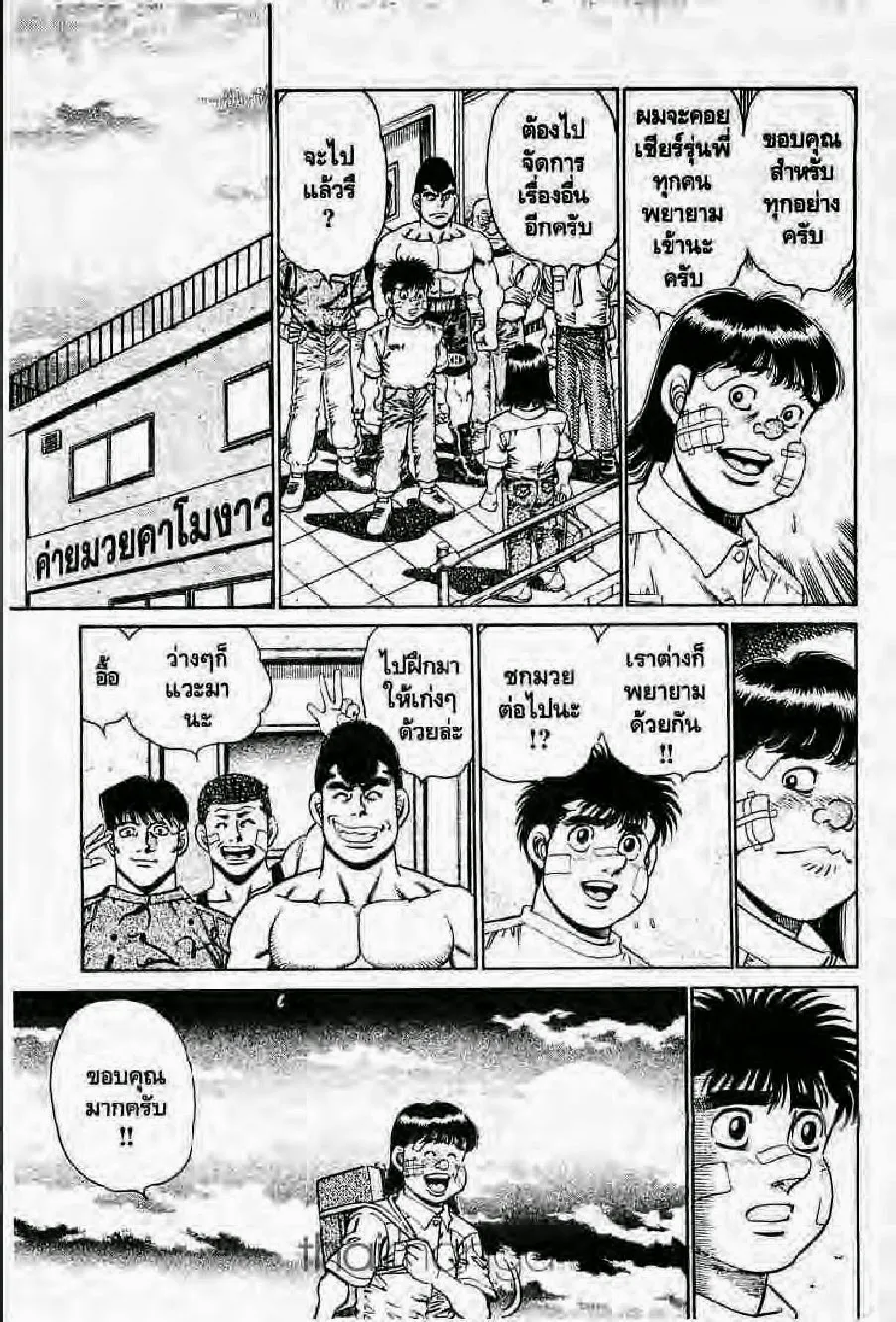 Hajime no Ippo - หน้า 23