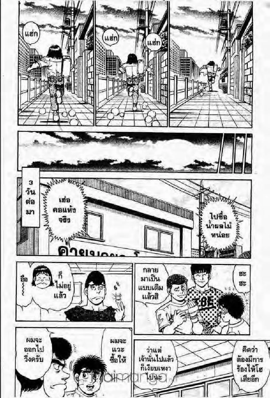 Hajime no Ippo - หน้า 24