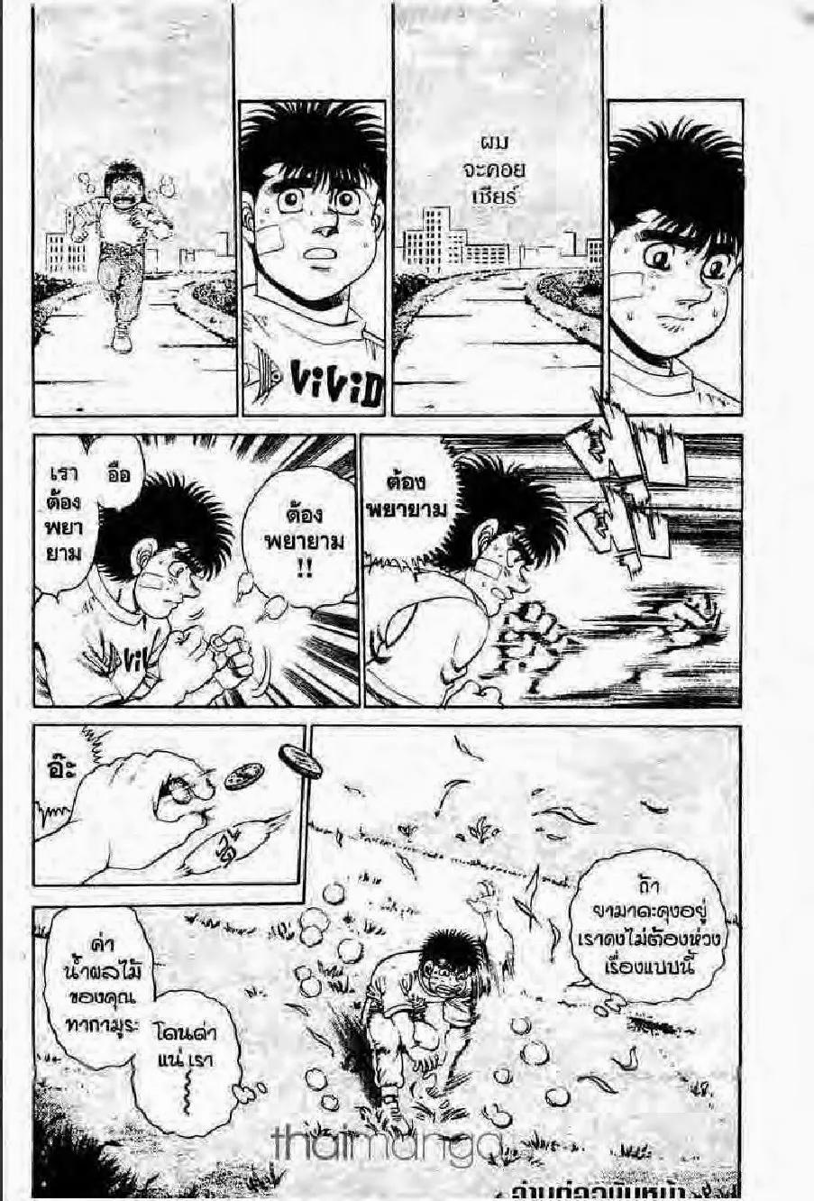 Hajime no Ippo - หน้า 26