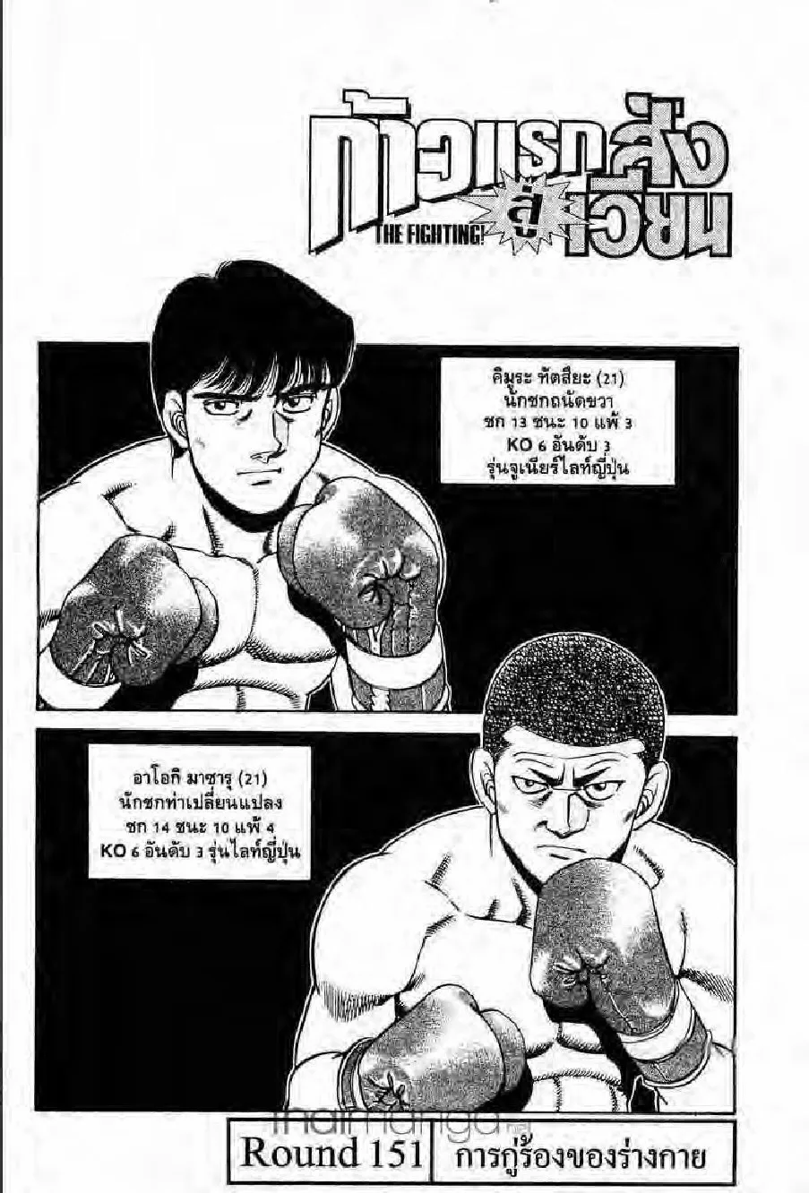 Hajime no Ippo - หน้า 28