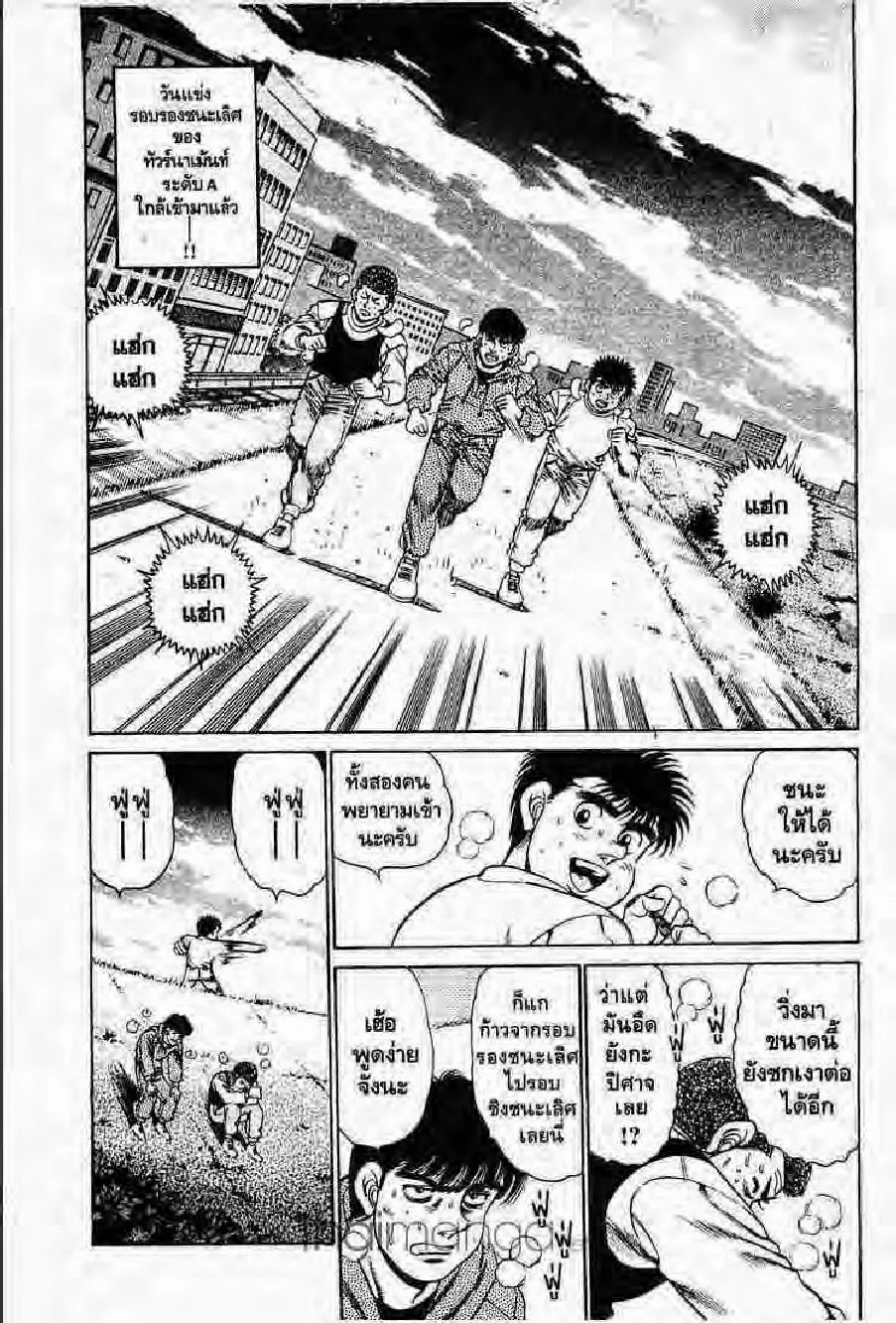 Hajime no Ippo - หน้า 29