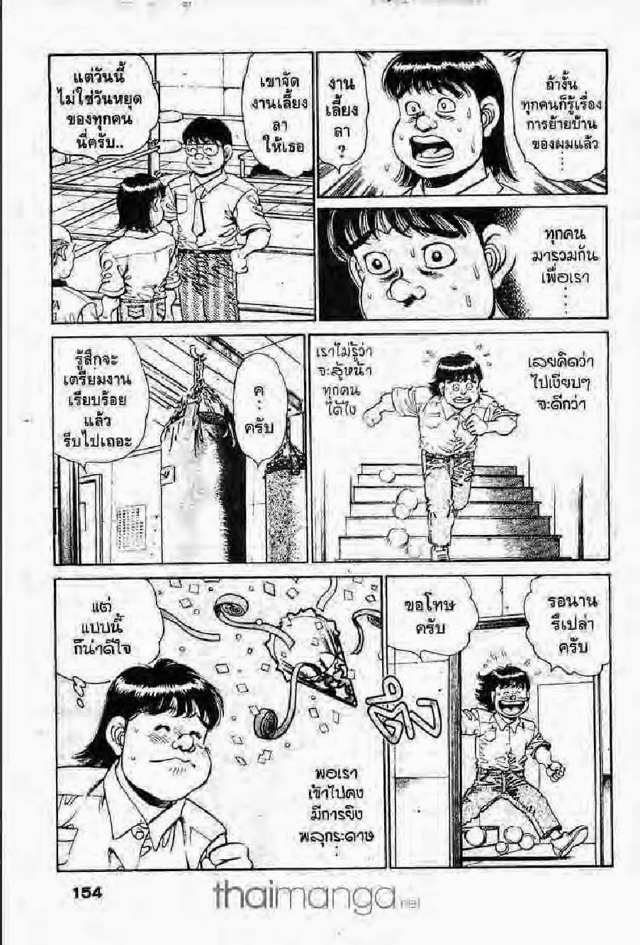 Hajime no Ippo - หน้า 3