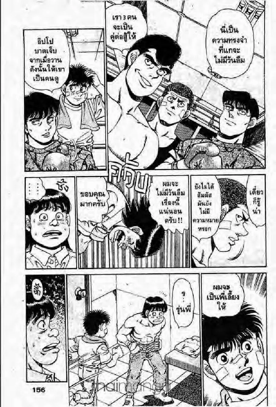 Hajime no Ippo - หน้า 5