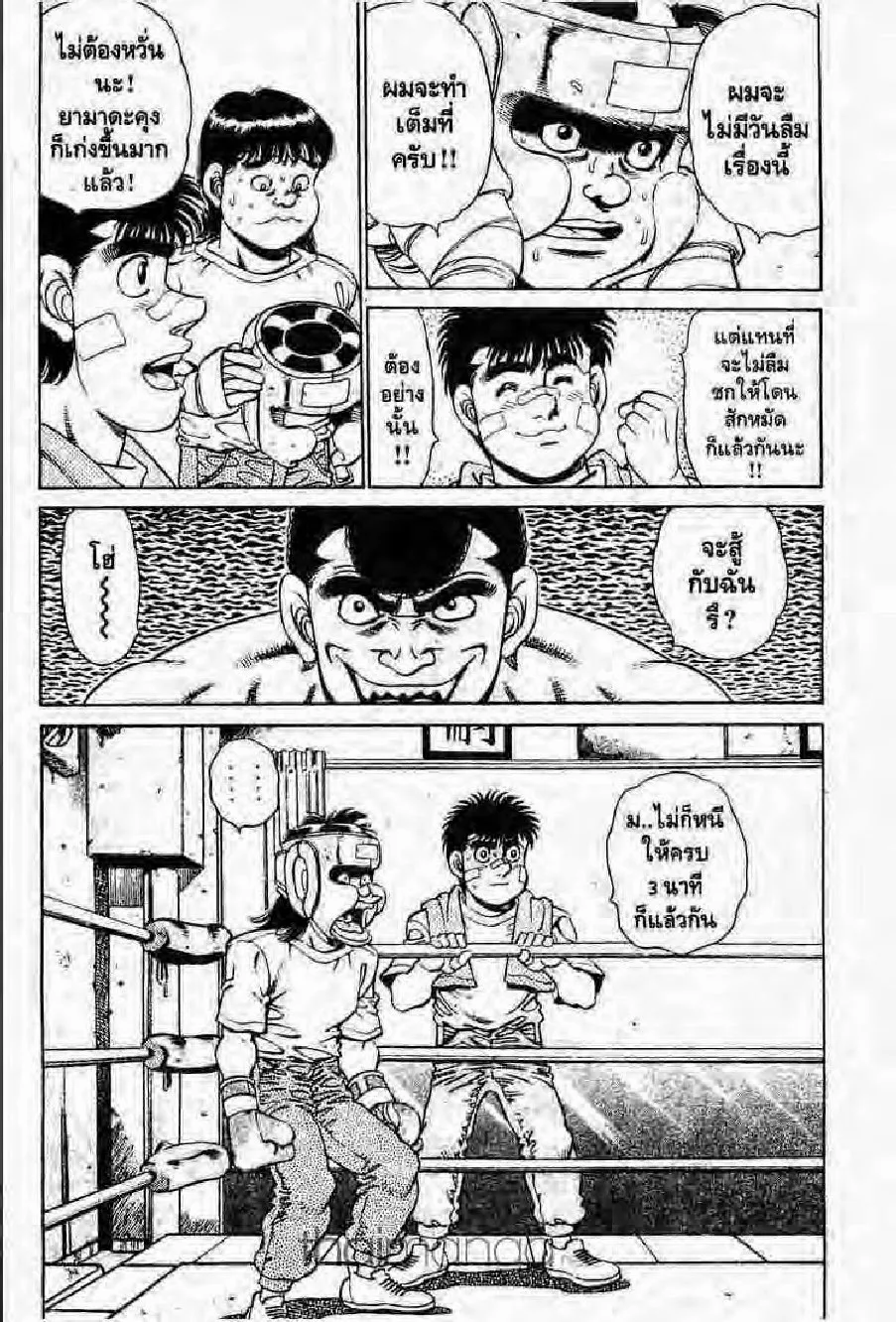 Hajime no Ippo - หน้า 6