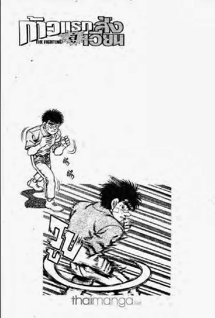 Hajime no Ippo - หน้า 7