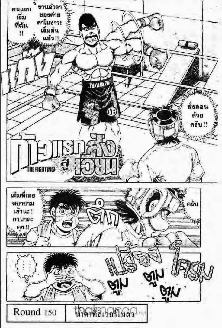 Hajime no Ippo - หน้า 8