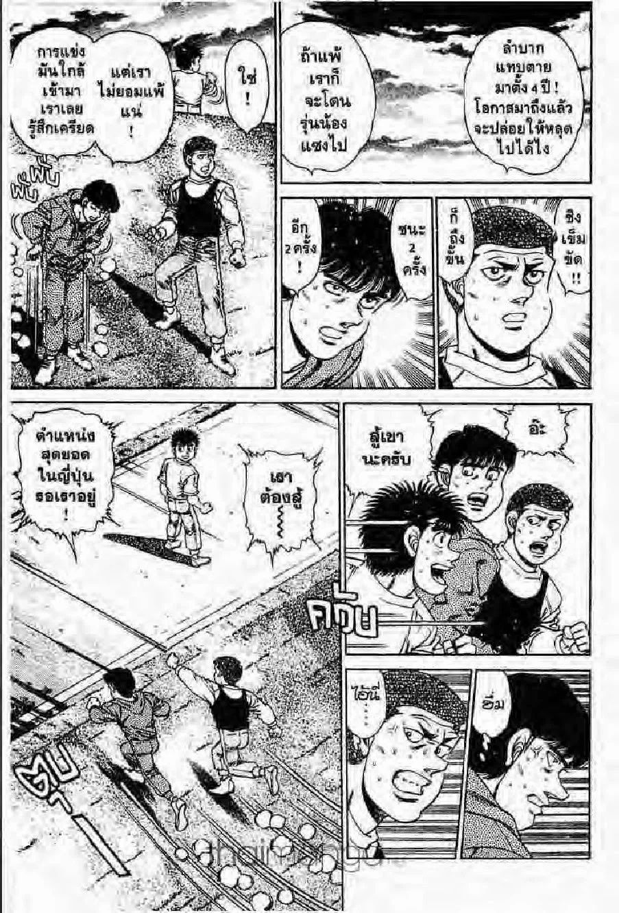 Hajime no Ippo - หน้า 1