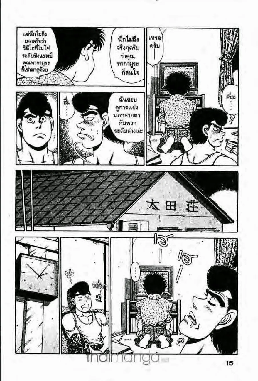 Hajime no Ippo - หน้า 10