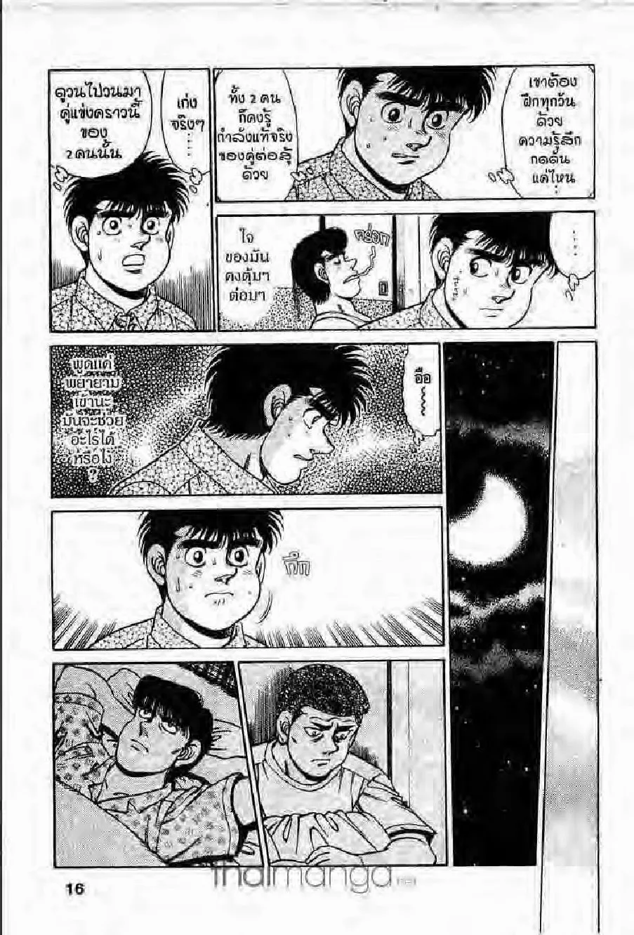 Hajime no Ippo - หน้า 11