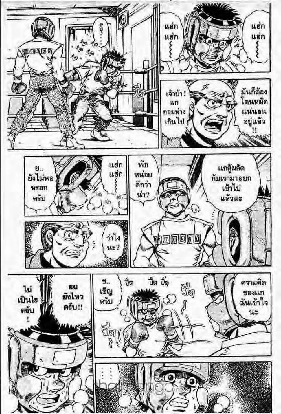 Hajime no Ippo - หน้า 13