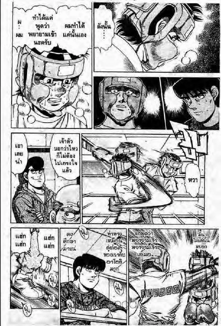 Hajime no Ippo - หน้า 14