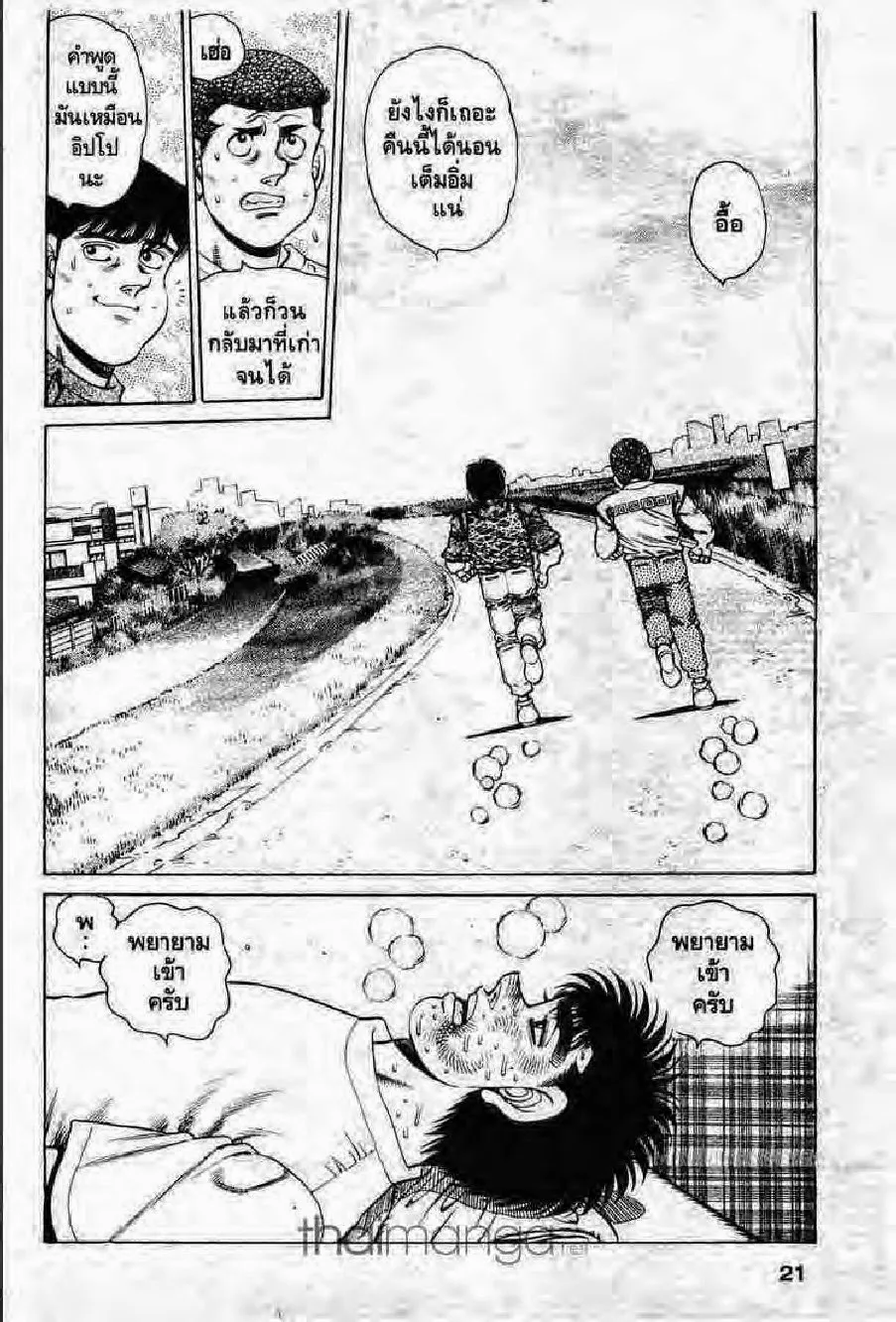 Hajime no Ippo - หน้า 16