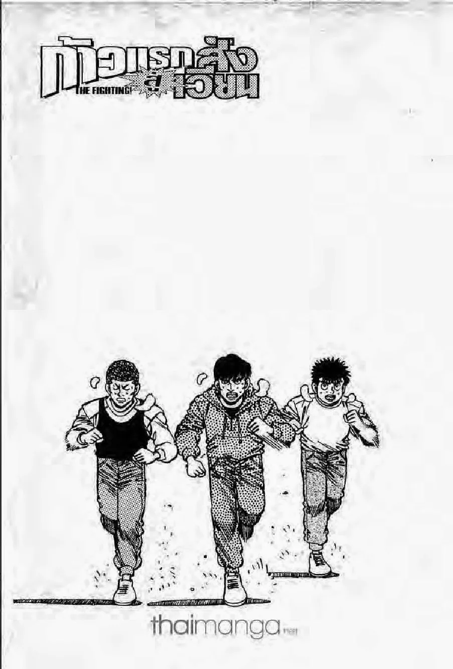 Hajime no Ippo - หน้า 17