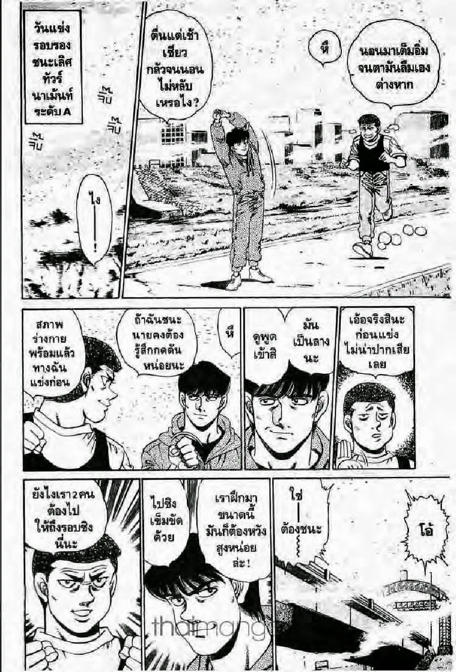 Hajime no Ippo - หน้า 18