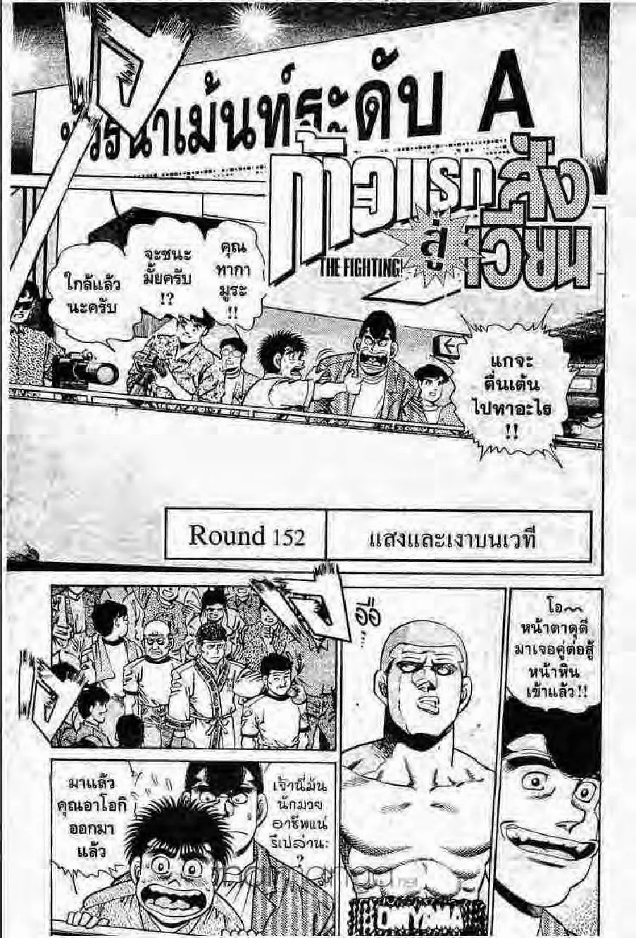 Hajime no Ippo - หน้า 19