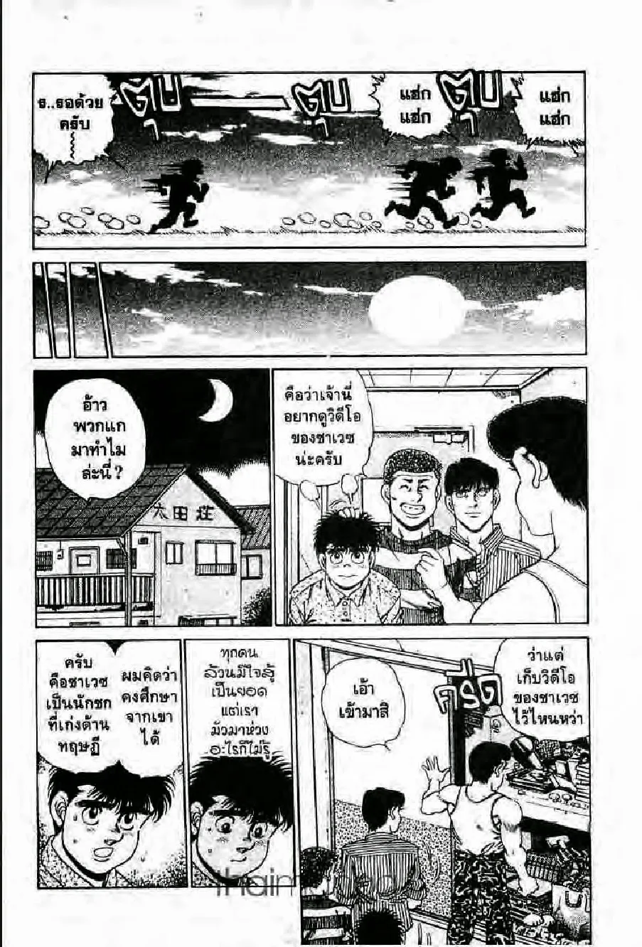 Hajime no Ippo - หน้า 2