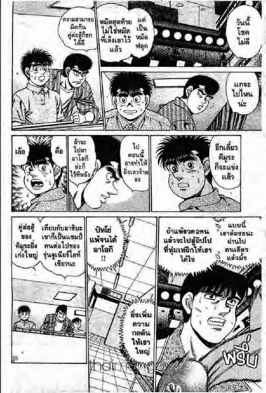 Hajime no Ippo - หน้า 28