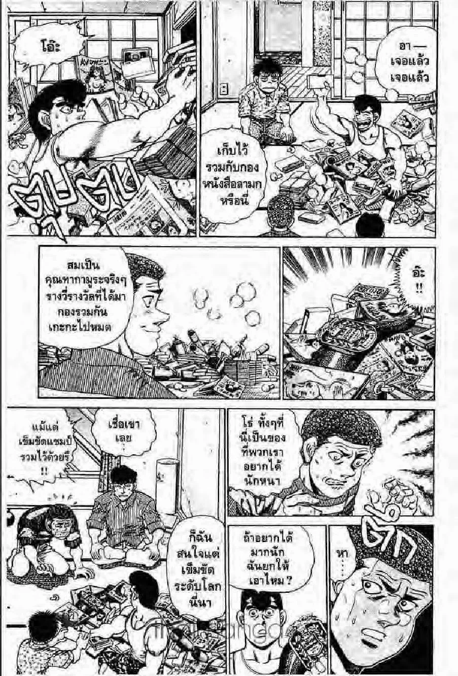 Hajime no Ippo - หน้า 3