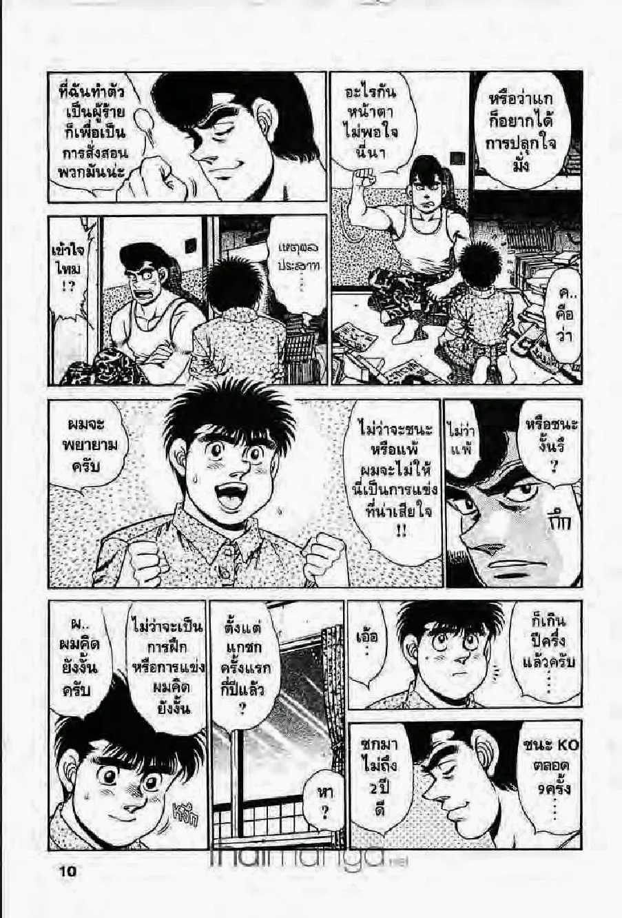 Hajime no Ippo - หน้า 5