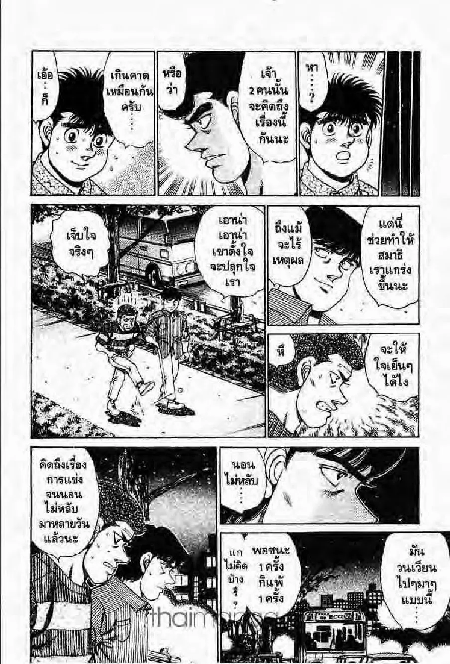 Hajime no Ippo - หน้า 6