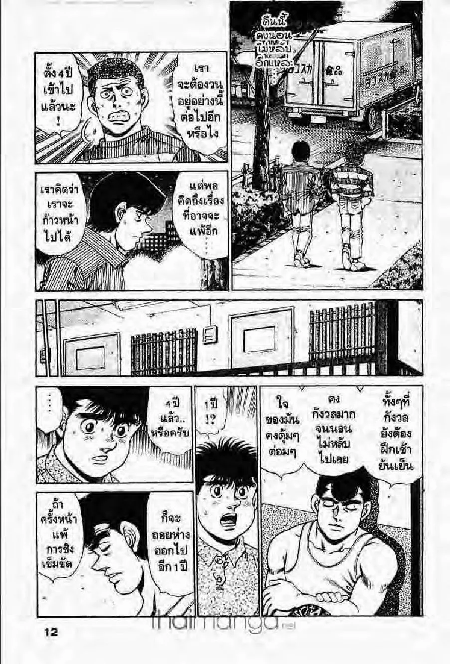 Hajime no Ippo - หน้า 7