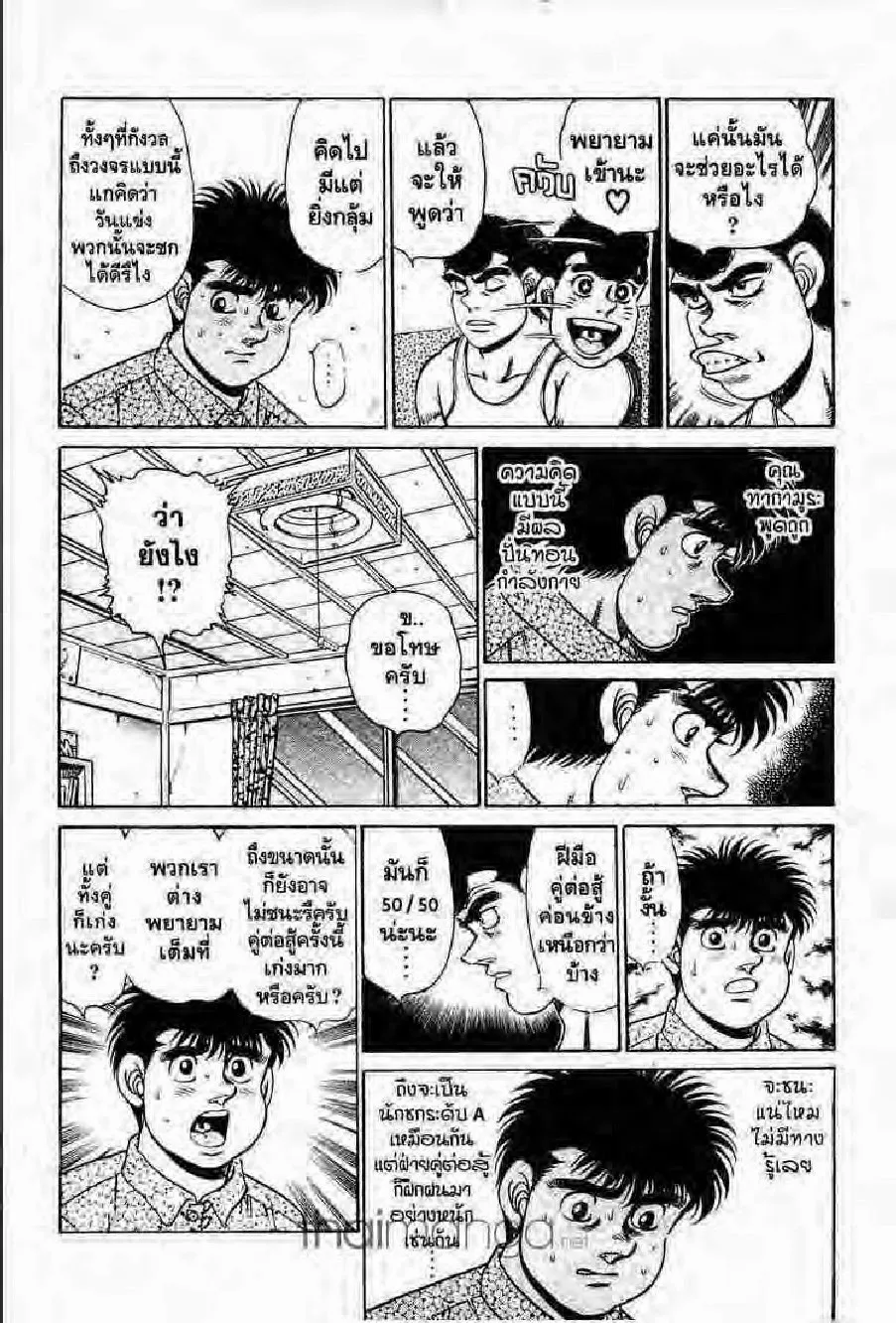 Hajime no Ippo - หน้า 8