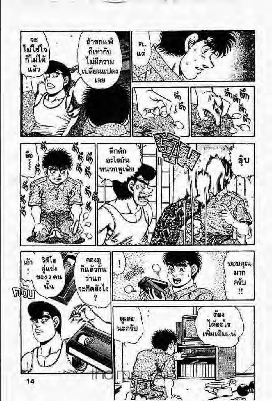 Hajime no Ippo - หน้า 9