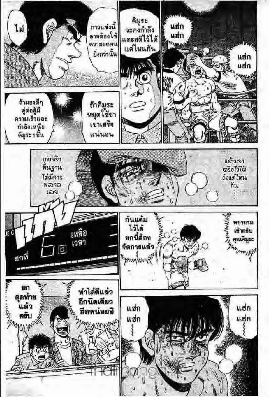 Hajime no Ippo - หน้า 1