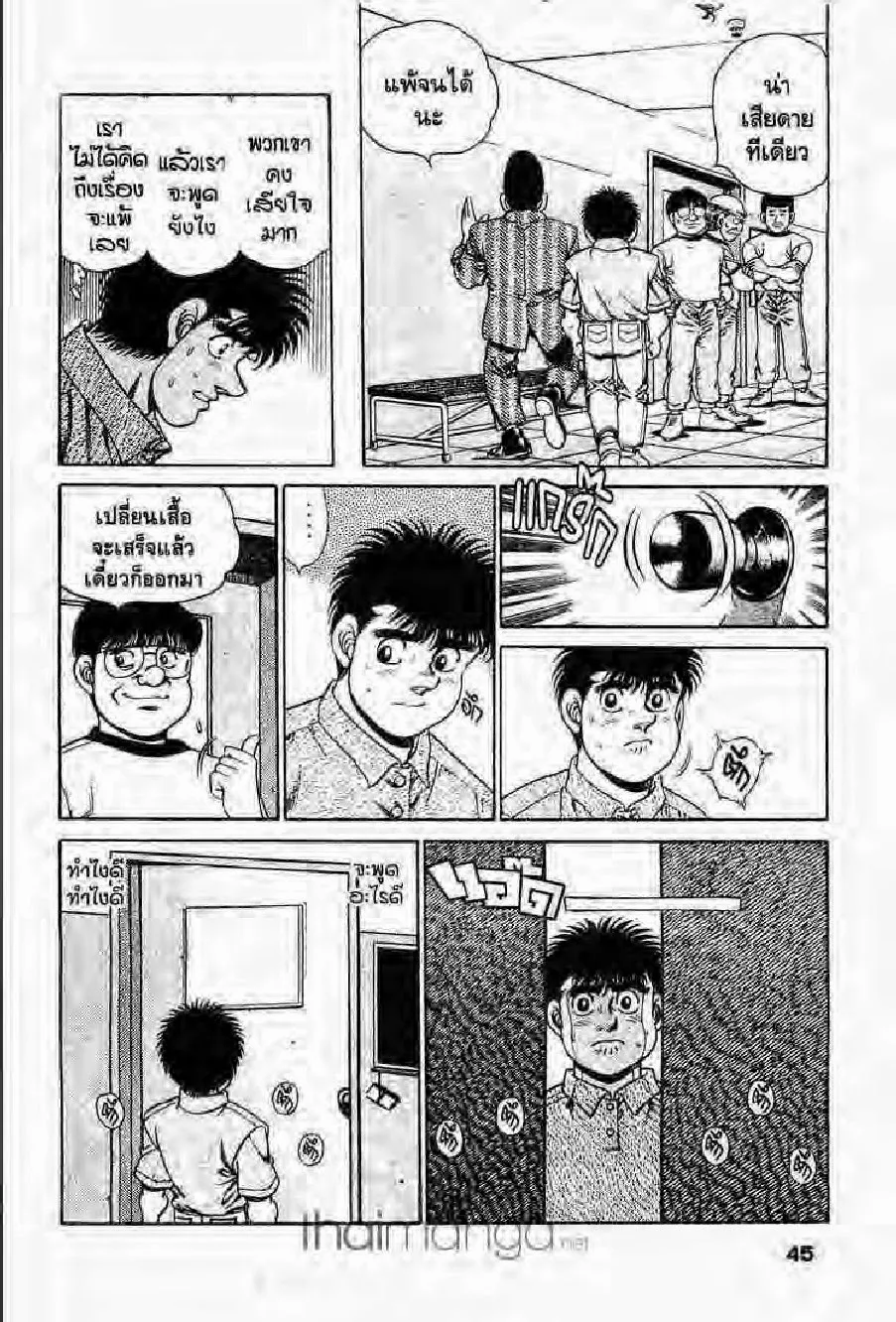 Hajime no Ippo - หน้า 10