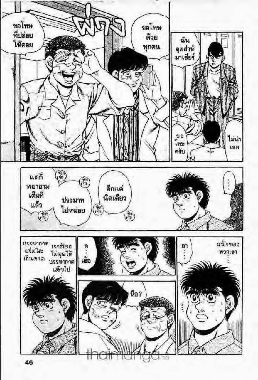 Hajime no Ippo - หน้า 11