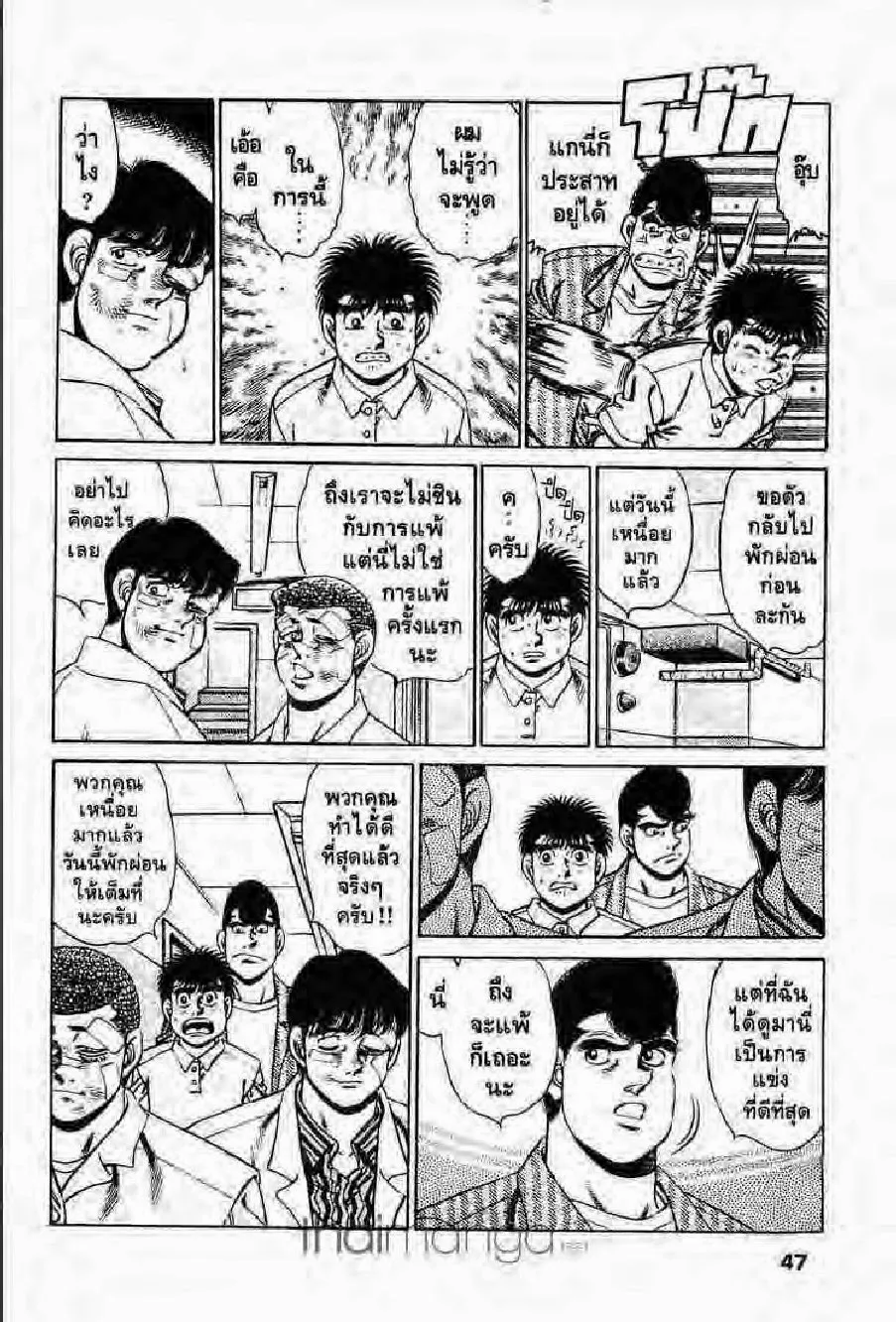 Hajime no Ippo - หน้า 12