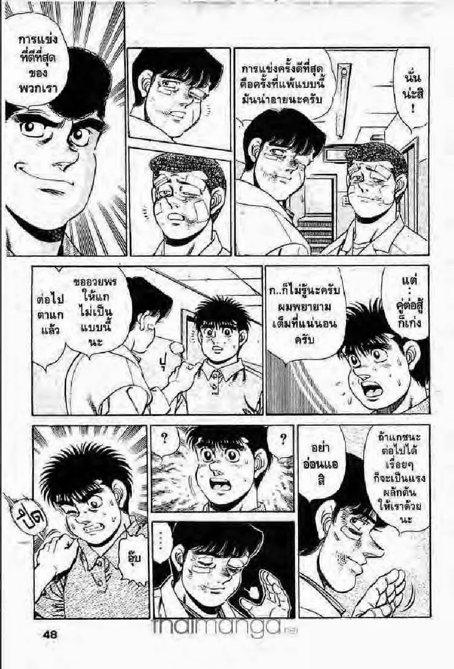 Hajime no Ippo - หน้า 13