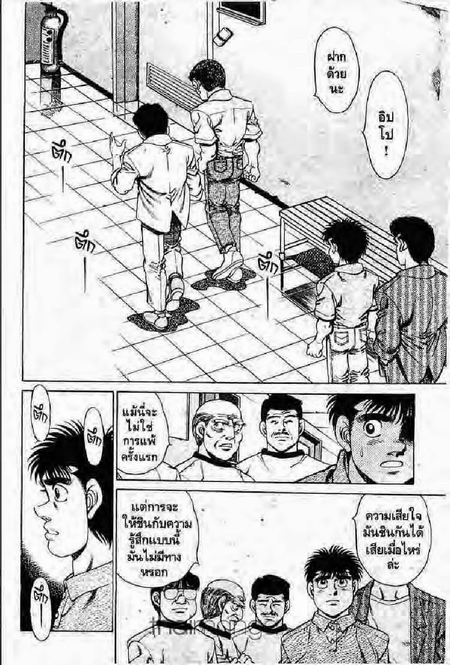 Hajime no Ippo - หน้า 14