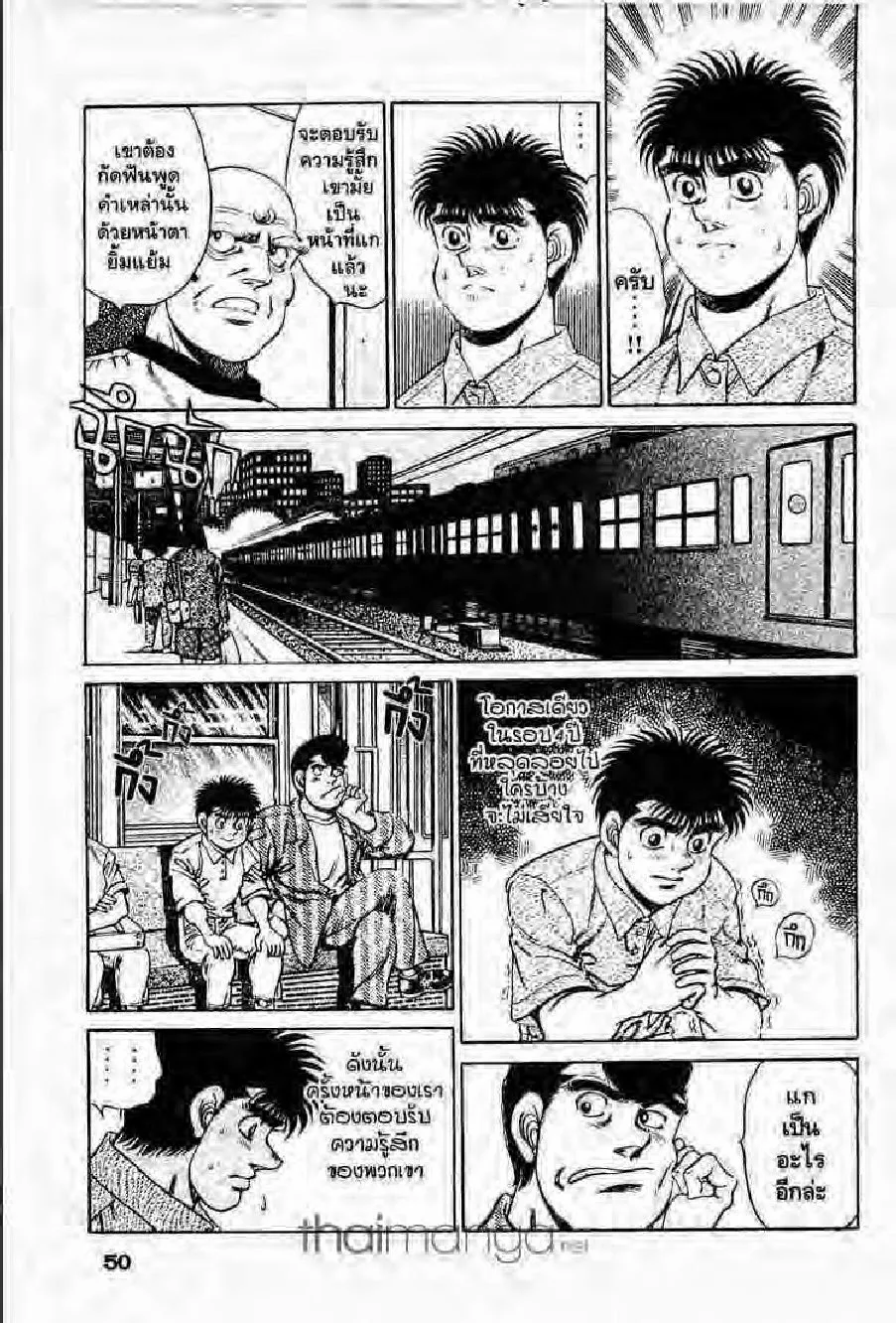 Hajime no Ippo - หน้า 15