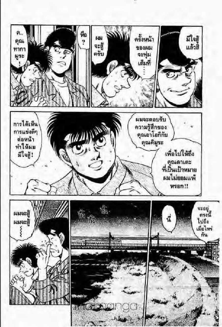 Hajime no Ippo - หน้า 16