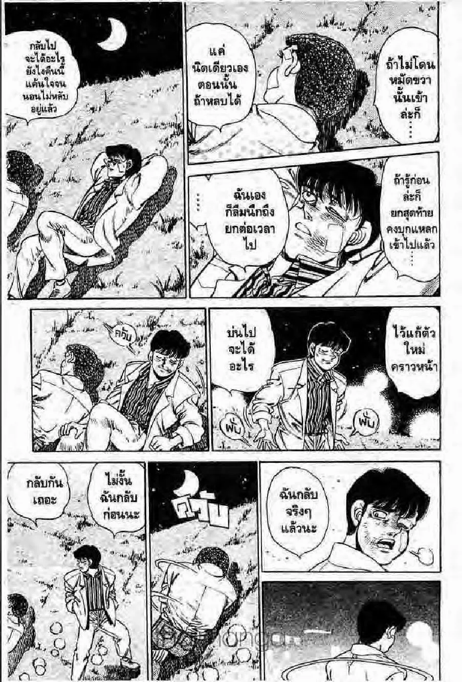 Hajime no Ippo - หน้า 17