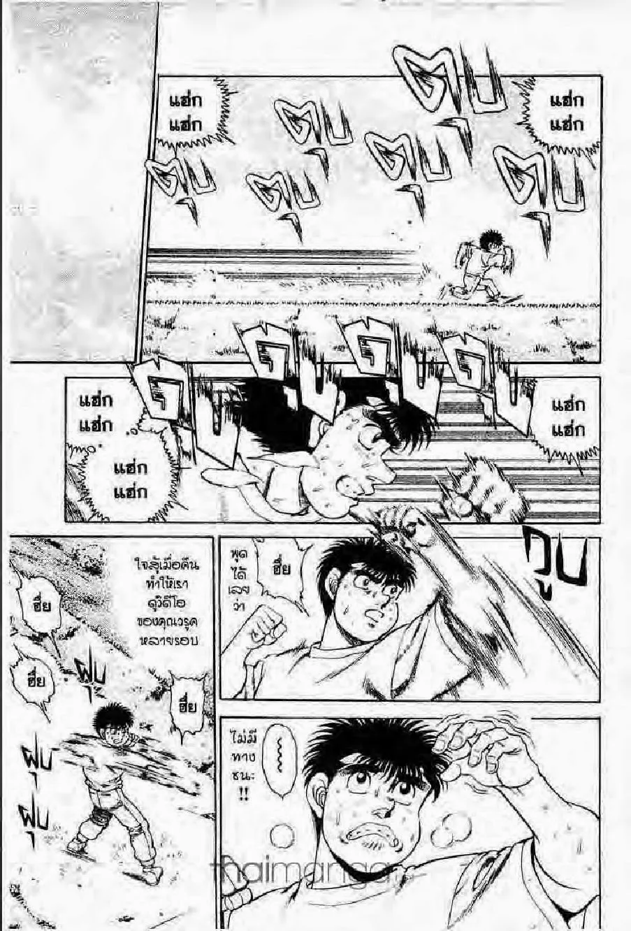 Hajime no Ippo - หน้า 19