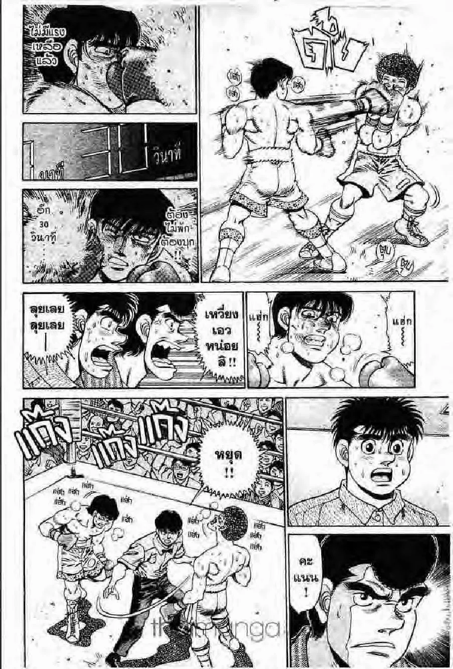 Hajime no Ippo - หน้า 2