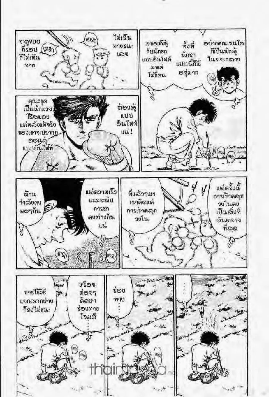 Hajime no Ippo - หน้า 20