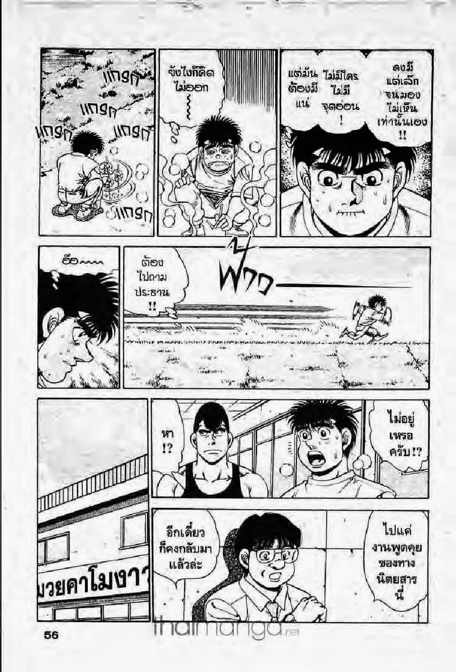 Hajime no Ippo - หน้า 21